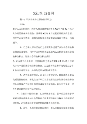 交社保,没合同