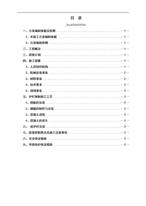 砼护栏预制施工方案