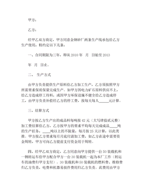 承包加工砂石劳务协议书