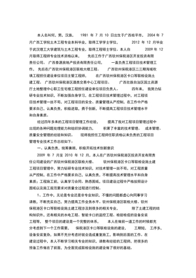 高级工程师专业技术工作总结