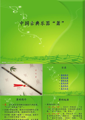 中国古典乐器课件