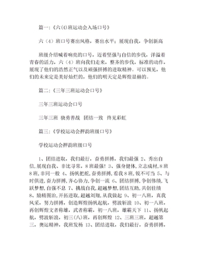 六三班运动会口号