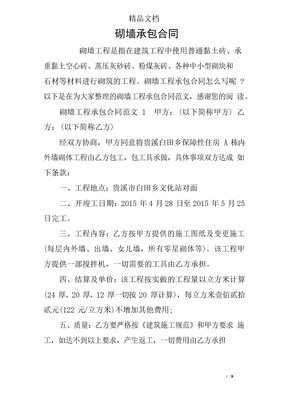 砌墙承包合同