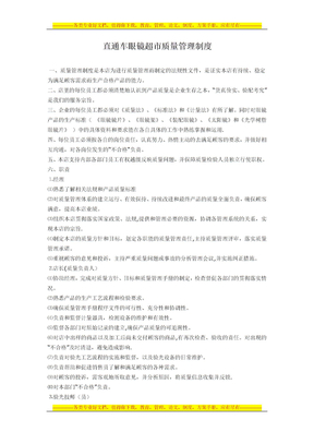直通车眼镜超市质量管理制度