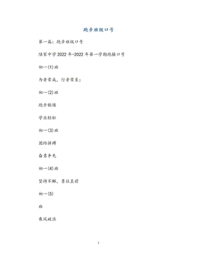 跑步班级口号