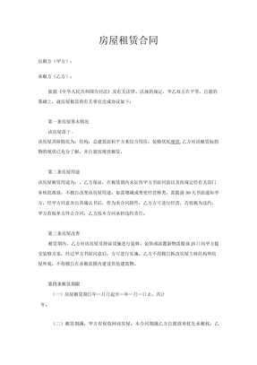 房屋承租合同