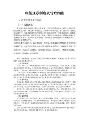 班级规章制度及管理细则