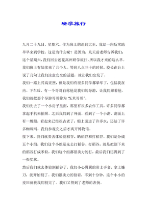 研学旅行
