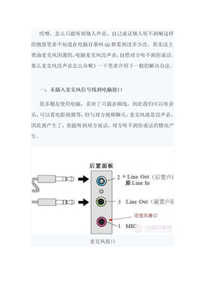 电脑麦克风没声音解决办法