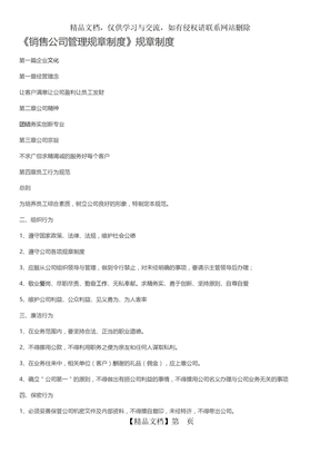 销售公司管理规章制度