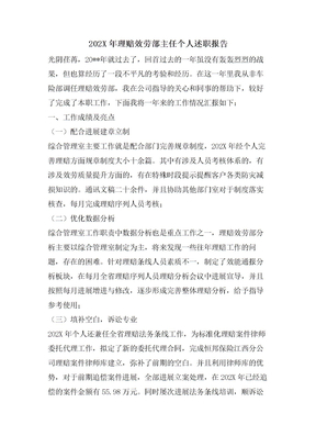 理赔服务部主任个人述职报告