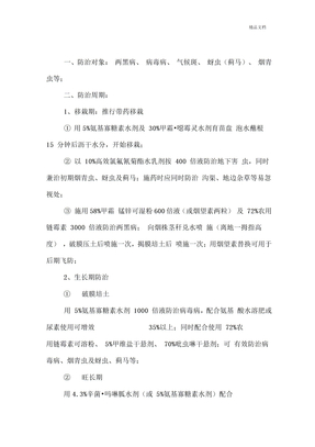 烟草病虫害防治实施方案