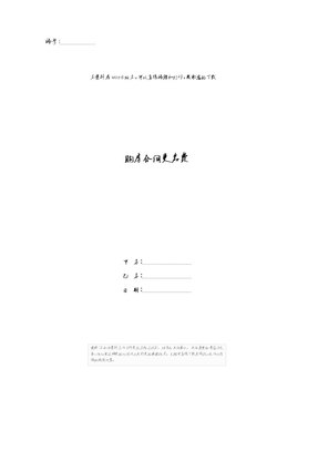 购房合同更名费