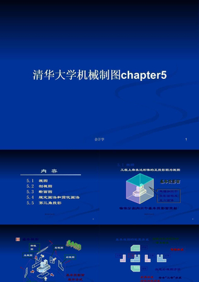 清华大学机械制图chapter5
