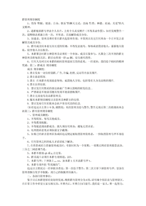 群规章制度