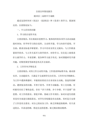 自查自纠情况报告