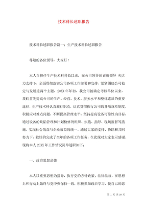 技術科長述職報告