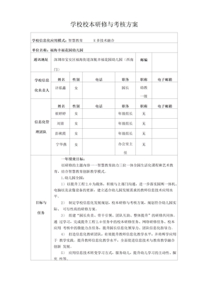 学校校本研修与考核方案