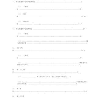 磷石膏手工抹灰施工方案