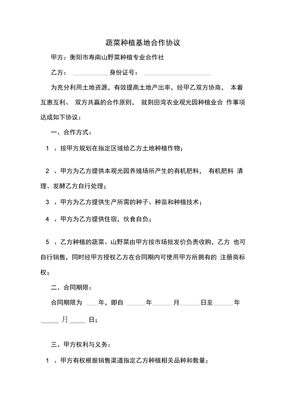 蔬菜种植基地合作协议