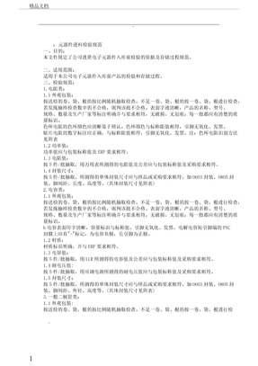电子元器件进货检验