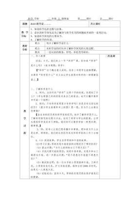 苏教版小学三年级上册科学教案