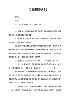 电脑销售合同
