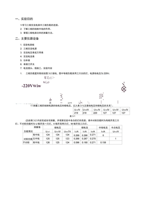 电工电子学实验报告