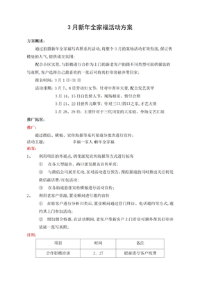 新年全家福活动方案