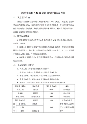圈层营销活动方案