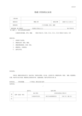 隐蔽工程验收记录表