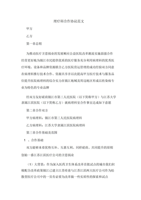 理疗科合作标准协议