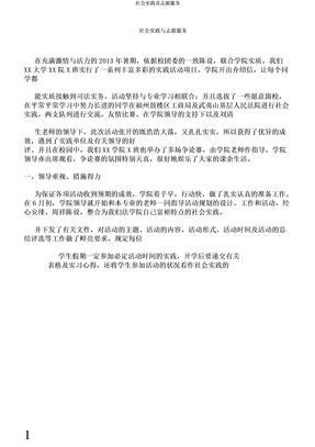 社会实践及志愿服务