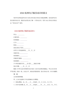2022杭州电子版劳动合同范文
