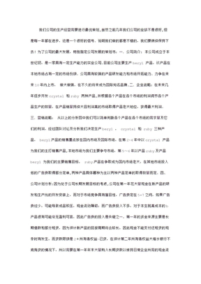 公司生产经营策划书
