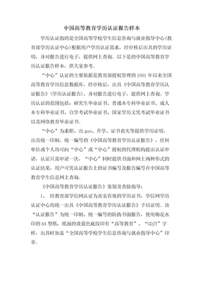 中国高等教育学历认证报告样本