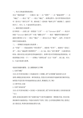 电脑维护