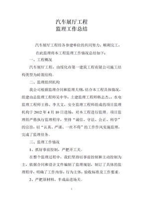 监理总结