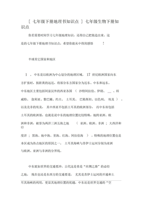 [七年级下册地理书知识点]七年级生物下册知识点
