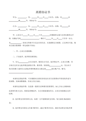 离婚协议书律师修改版