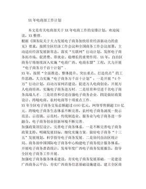 XX年电商部工作计划