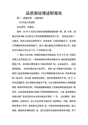 品质部经理述职报告