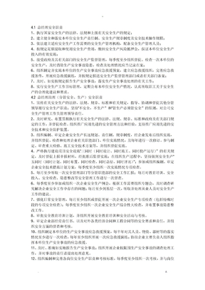 矿山人员管理制度
