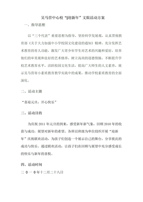 庆新年文娱活动方案