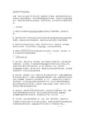 平安建设宣传活动方案