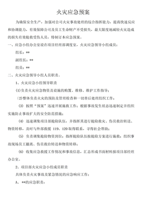 火灾应急预案 
