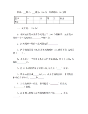 三年级数学下册期末必考题