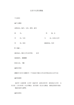 文员个人简历模板