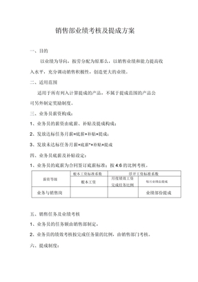 销售提成方案