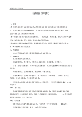 检测公司薪酬学习管理标准制度